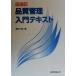  качество управление введение текст / внутри ...( автор )