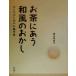  чай ... японский стиль. ...... поэтому. сладости сборник / длина хвост ..( автор )