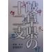  Gifu префектура. 10 2 главный / Kato . мужчина ( автор )