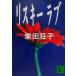 li лыжи Rav .. фирма библиотека / Ieda Shoko ( автор )