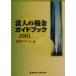  юридическое лицо. налог путеводитель (2001)/ золотой состояние FP центральный ( сборник человек )