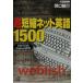  супер сокращение сеть английский язык 1500 день шт. первый. Weblish словарь .. фирма +α библиотека /... line ( автор )