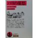  Париж. .. Iwanami Bunko / Charles * Baudelaire ( автор ), Fukunaga Takehiko ( перевод человек )