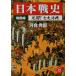  Япония битва история Sengoku сборник ( Sengoku сборник )..! 7 большой решение битва Gakken M библиотека / река . превосходящий .( автор )