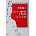  модный . привлекательный женщина стать немного способ / Nakayama ..( автор )