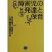  ребенок-инвалид. развитие . уход за детьми / белый камень ...( автор ), Matsubara ..( автор )