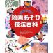  уход за детьми . позиций быть установленным картина игра техника различные предметы уход за детьми . позиций быть установленным / Toyama ..( автор ), скала книга@..( автор )