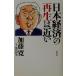  Япония экономика. воспроизведение. близкий / Kato .( автор ), Kurokawa мир прекрасный 