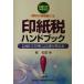  seal paper tax hand book ( Heisei era 13 year 10 month modified .) 2,000 document example because of lesson . judgment table Heisei era 13 year 10 month modified .|...( compilation person )