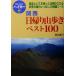  Kansai день .. гора .. лучший 100 голубой гид высокий машина 7/ холм ...( автор ), голубой гид редактирование часть ( сборник человек )