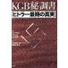 KGB maru . style документ hi тигр - самый период. подлинный реальный /20 век. персона серии редактирование комитет ( сборник человек ),....( перевод человек ),
