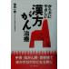  из ...... китайское лекарство .. терапия рука .*....* излучение . body .bo Robot ro стать перед тем / Fukuda один .( автор )