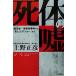 . body. ложь Setagaya один дом ... раз из [ Ashita no Joe ] до / Ueno правильный .( автор )