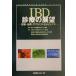 IBD медицинская. выставка . диагностика * терапия * уход. kotsu. topics / Савада . Хара ( сборник человек ), глициния ...( сборник человек ), Iizuka 