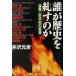 .. история .... ...* история Японии. подлинный реальный .. фирма желтый золотой библиотека / Izawa Motohiko ( автор )