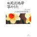. грязь . зона *.. ..(.) Miura Ayako повесть выбор сборник 5/ Miura Ayako ( автор ), три . свет .