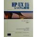 HP-UX 11i система управление Hewlett-Packard Professional Books/ma-tiponyato лыжи ( автор ),. превосходящий .( перевод человек )