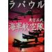 la bow ru военно-морской флот авиация . Gakken M библиотека / внутри . правильный .( автор )