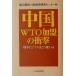  China WTO вступление. удар на средний бизнес. .. меняется /. остров ..( сборник человек )
