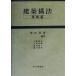  строительство конструкция закон / внутри рисовое поле ..( автор ), Oono ..( автор ), Yoshida ..( автор ), глубокий хвост . один ( автор ),. река 