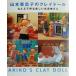  Yamamoto .... k Ray кукла .... произведение . веселый . магазин магазин san / Yamamoto ...( автор )