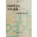  государство ... на вне осознание 17-19 век день . сотрудничество изучение . документ 3/...( сборник человек ), Watanabe .( сборник человек )