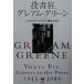 . документ сумасшествие Graham * зеленый / Graham * зеленый ( автор ), Christopher сигнал to Lee ( сборник человек ), новый .. прекрасный 