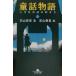  сказка история ( сверху ) большой . рассказ. начало Gentosha библиотека / направление гора ..( автор ),. гора ..