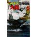  высокий tech пустой . броненосец [ Yamato ](PART5) рис super пустой .... ультра битва!! белый камень новеллы /. остров . Хара ( автор )