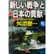 [ новый война ]. японский вклад Shogakukan Inc. библиотека /.. необходимо один ( автор )