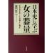  история Японии ... женщина. контейнер количество женщина. сырой . person, эта чуть более ..../.. зима 2 ( автор )