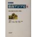  Iwanami курс Юго-Восточная Азия история (6).. земля экономика. ...../. край снег .( сборник человек ), Ishii рис самец ( сборник человек ),