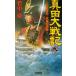  подлинный рисовое поле большой военная история (9). армия превосходящий .* максимальный решение . история группа изображение новая книга / бамбук средний .( автор )