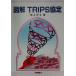  иллюстрация TRIPS../. дерево . документ ( автор )