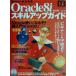 DB Magazine специальный редактирование Oracle8i умение выше гид / гора рисовое поле . один ( автор ), Yoshida . плата ( автор ),. super 