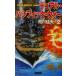  двойной * Pacific * War (2) история группа изображение новая книга /. река . Хара ( автор )