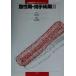  внезапный . период *. рука . период (2) уход наблюдение. ключ отметка серии / Tomita . ветка ( сборник человек ), Miyazaki Кадзуко 