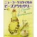  New York стиль. бисер аксессуары /.книга@mika( автор )