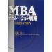 MBA operation strategy MBA series | glow screw * management * in stay te.-to( compilation person ),. wistaria .