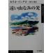 .. гора ... свет Hayakawa epi библиотека /kazo*isi Glo ( автор ), Ono храм .( перевод человек )