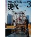  макрофильтр настоящее время (vol.3) Япония. меняется. ./NHK[ макрофильтр настоящее время ] произведение .( сборник человек )