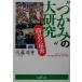 * захват ~. большой изучение . человек. секрет Shincho OH! библиотека / близко глициния . -слойный ( автор )