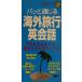 pa. через .. путешествие за границу диалоги на английском языке карман Note / Ooshima превосходящий futoshi ( автор ),ToddPaulus,BeatricePaulus