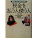  налог . платить . человек использующий человек Kato .* Nakamura Usagi. ультра .../ Kato .( автор ), Nakamura Usagi ( автор )