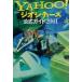 Yahoo! geo City z официальный гид (2001)/ Oono оригинальный ( автор )