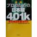  новый версия профессиональный поэтому. Япония версия 401k решение .. год золотой закон описание /... серебряный in лучший men to сервис ( сборник человек ), час . сообщение фирма 