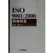 ISO9001:2000 разборка новая книга Management System ISO SERIES/ скала книга@. сырой ( автор )