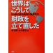 мир. .. делать состояние .. установить исправление .9. страна. успех пример . тщательный изучение /...( автор ), долгосрочный . Хара ( автор )