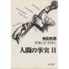  человек. факт (2) вращение машина . быть установленным день сам Bunshun Bunko /. рисовое поле . мужчина ( автор )