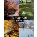  человек. .. лес красота .. 4 сезон / широкий . учебное заведение ( сборник человек )